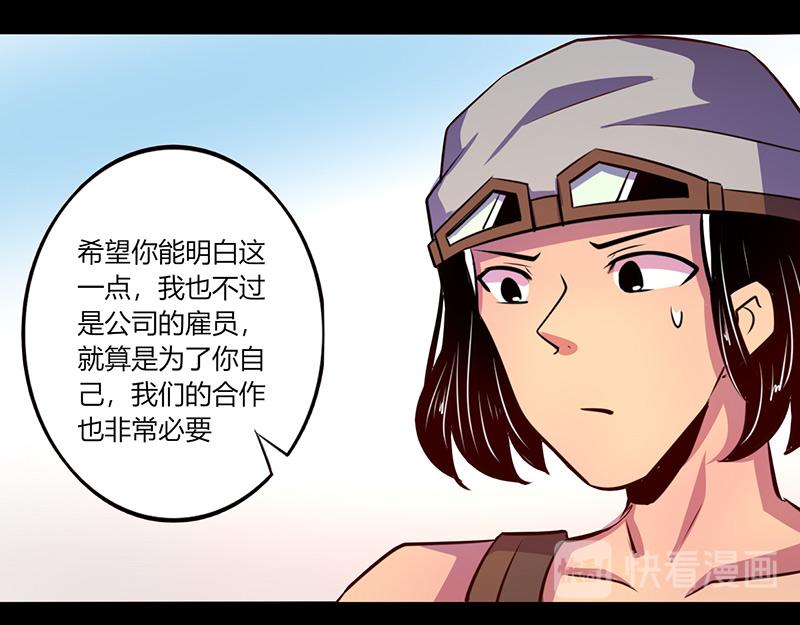 《我是个假的npc》第52话 第12页
