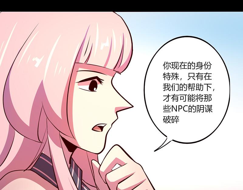 《我是个假的npc》第52话 第14页