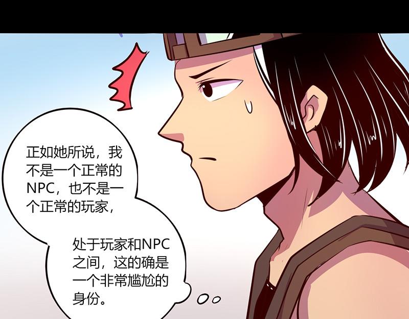 《我是个假的npc》第52话 第16页