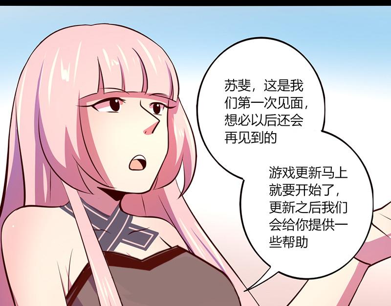《我是个假的npc》第52话 第18页