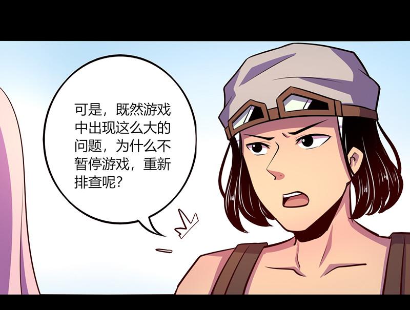 《我是个假的npc》第52话 第1页