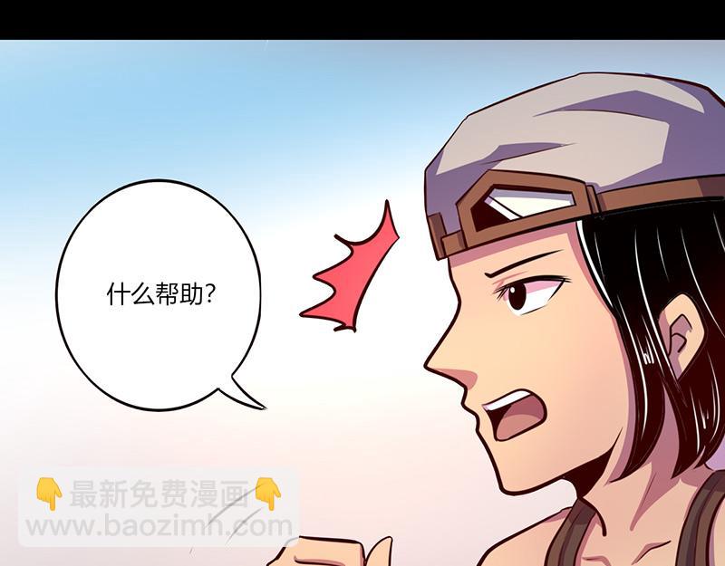 《我是个假的npc》第52话 第20页