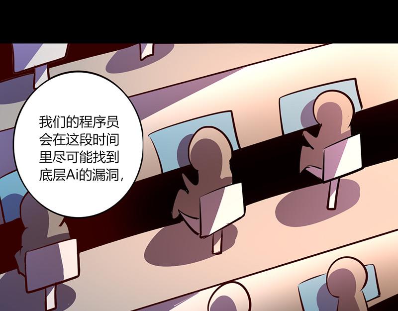 《我是个假的npc》第52话 第24页