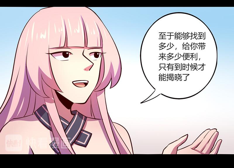 《我是个假的npc》第52话 第26页