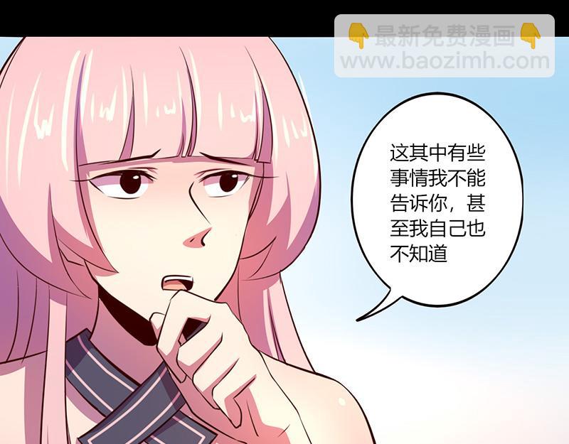 《我是个假的npc》第52话 第2页