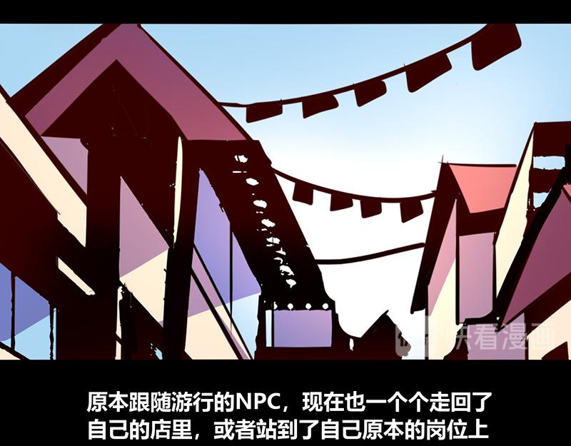 《我是个假的npc》第52话 第37页