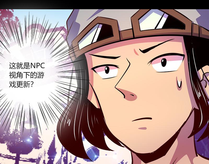 《我是个假的npc》第52话 第45页