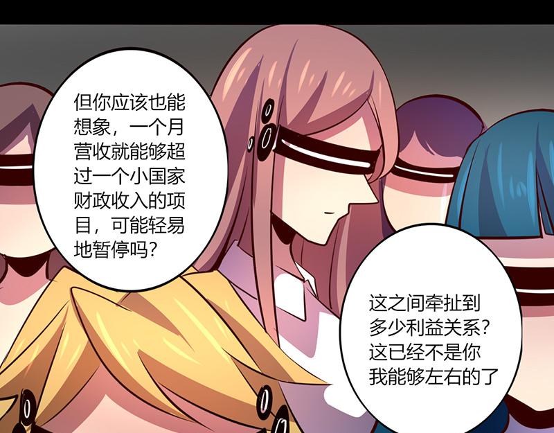 《我是个假的npc》第52话 第4页