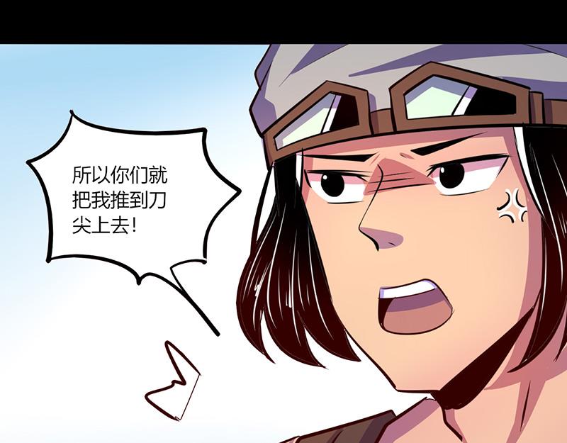 《我是个假的npc》第52话 第6页