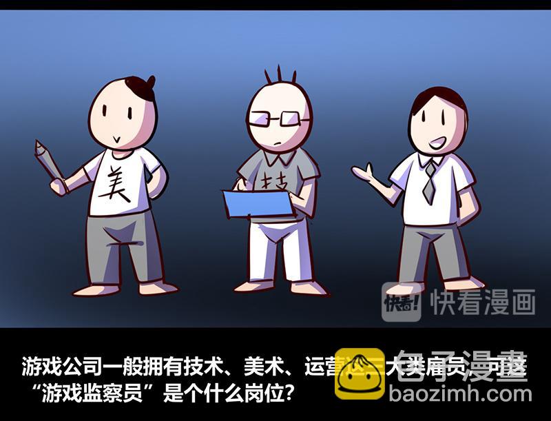 《我是个假的npc》第49话 第10页