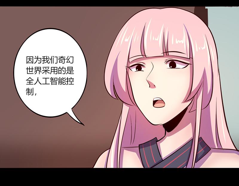 《我是个假的npc》第49话 第11页
