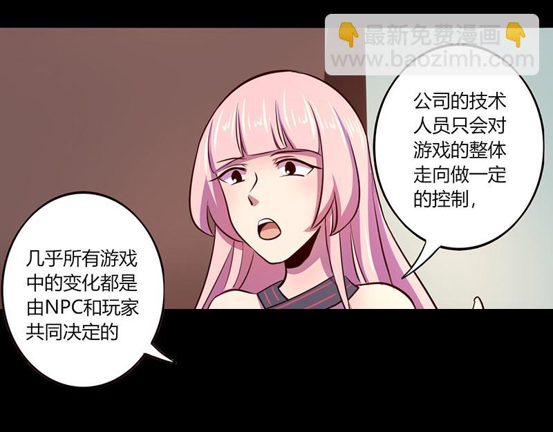 《我是个假的npc》第49话 第12页