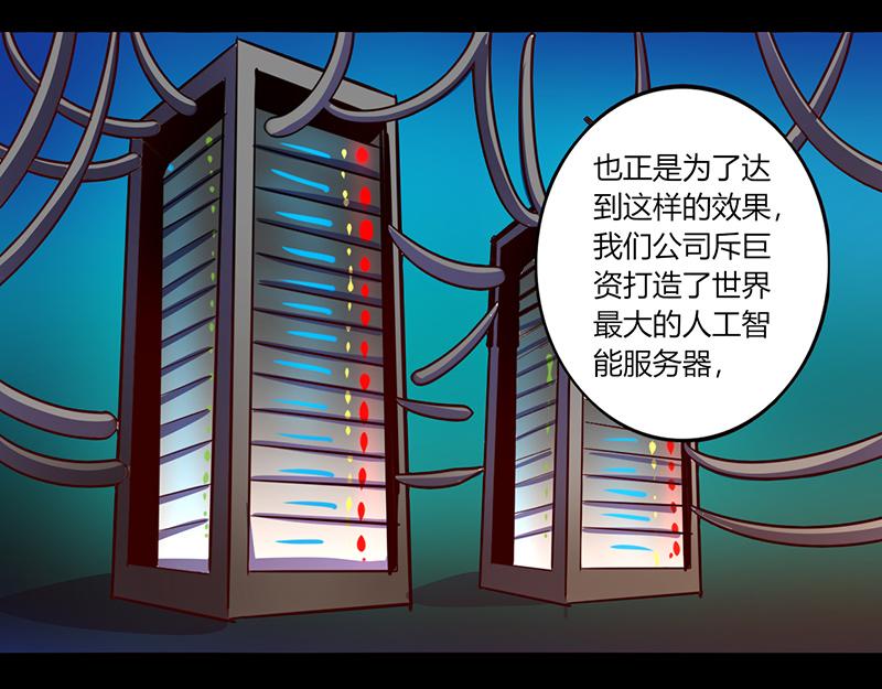 《我是个假的npc》第49话 第14页
