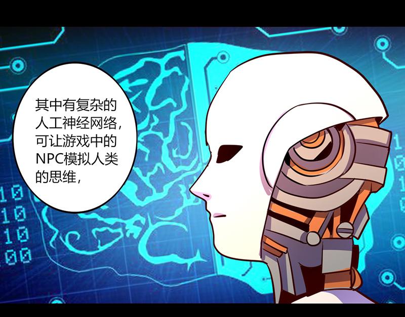 《我是个假的npc》第49话 第16页
