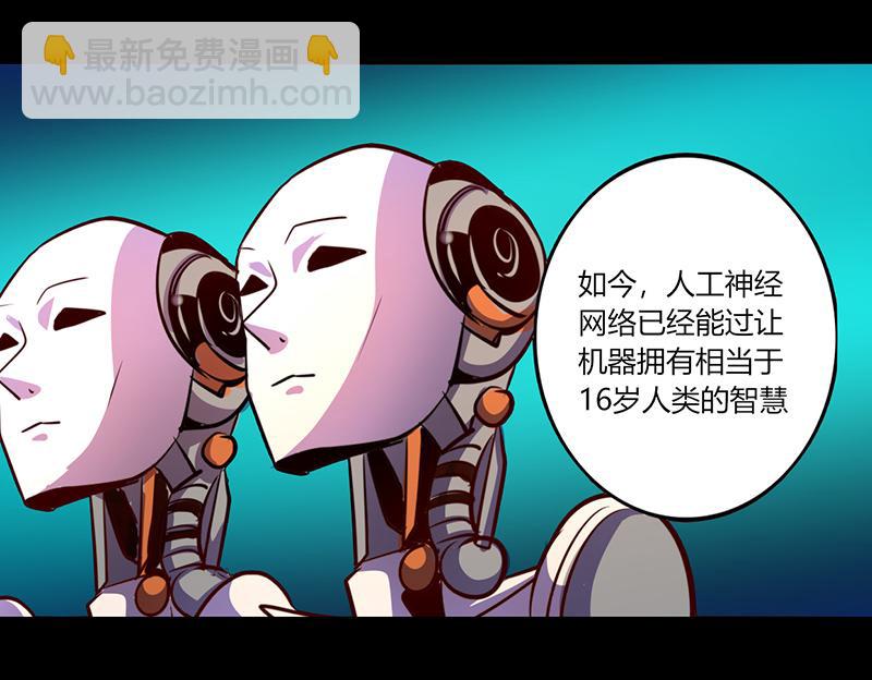 《我是个假的npc》第49话 第18页