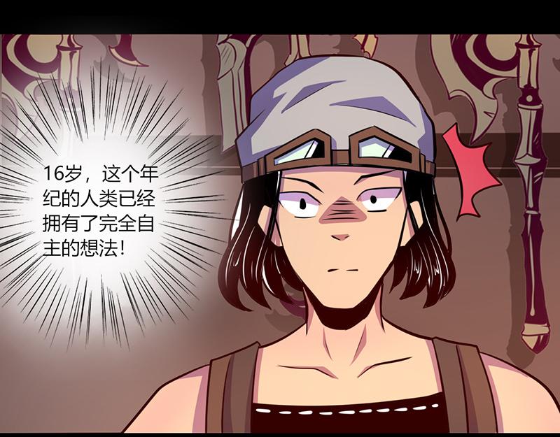 《我是个假的npc》第49话 第19页