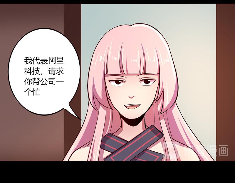 《我是个假的npc》第49话 第23页