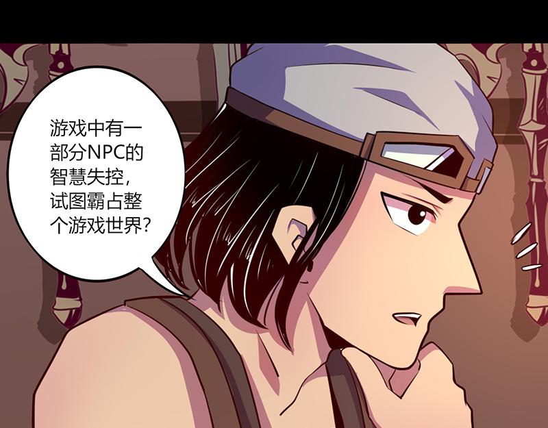 《我是个假的npc》第49话 第27页