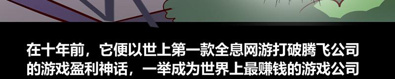 《我是个假的npc》第49话 第2页