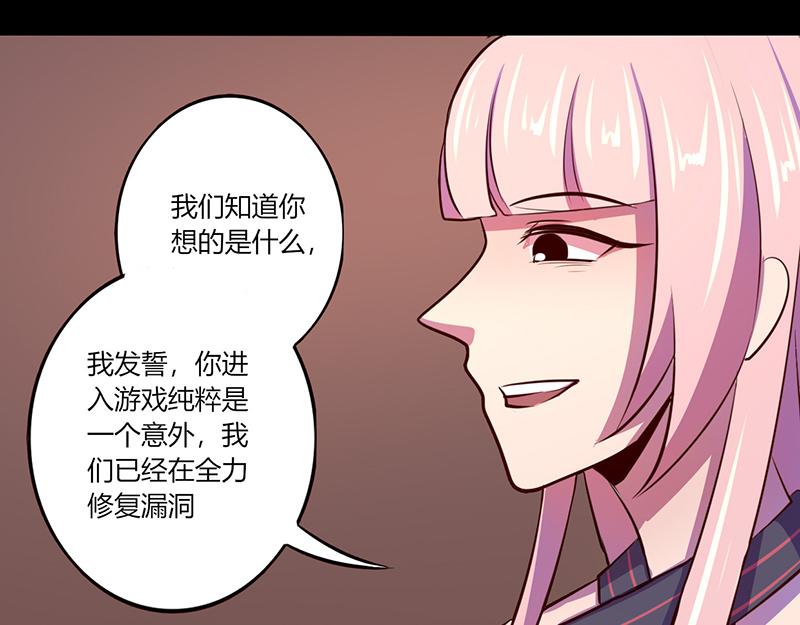 《我是个假的npc》第49话 第34页