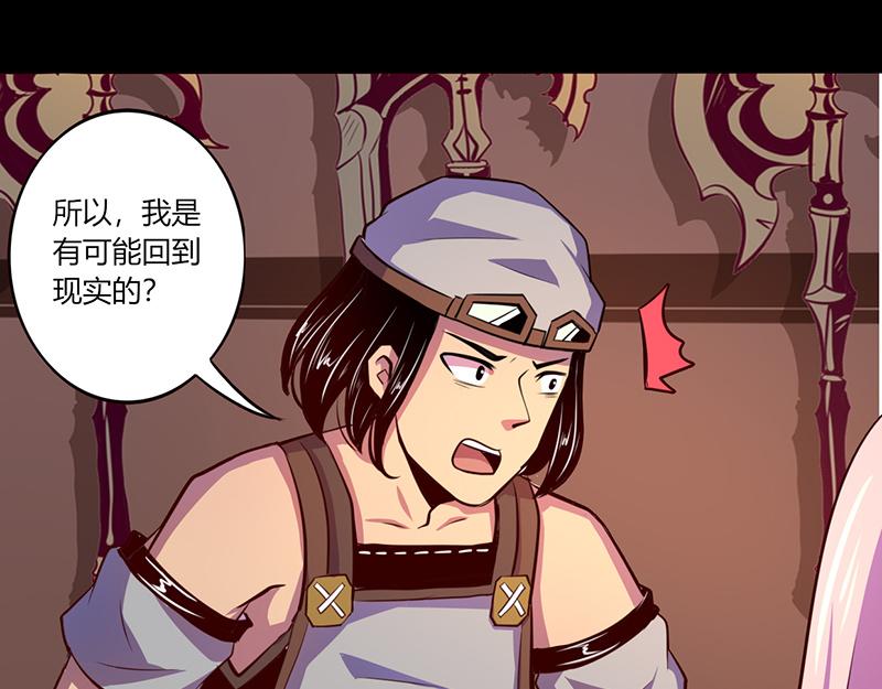 《我是个假的npc》第49话 第38页