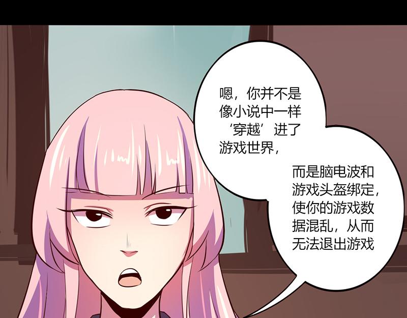 《我是个假的npc》第49话 第40页