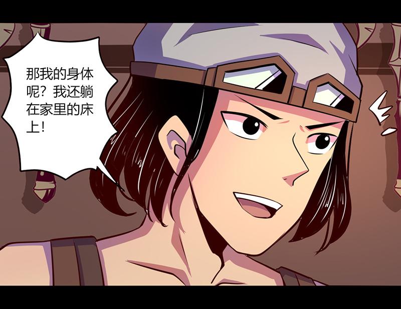 《我是个假的npc》第49话 第42页