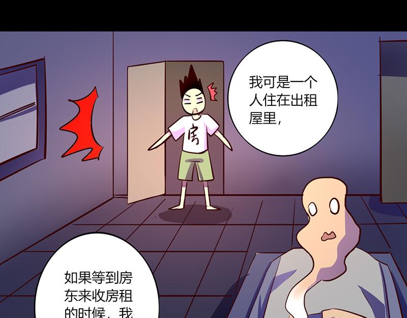 《我是个假的npc》第49话 第43页