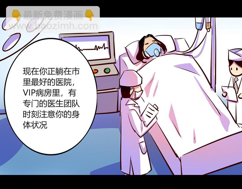 《我是个假的npc》第49话 第47页
