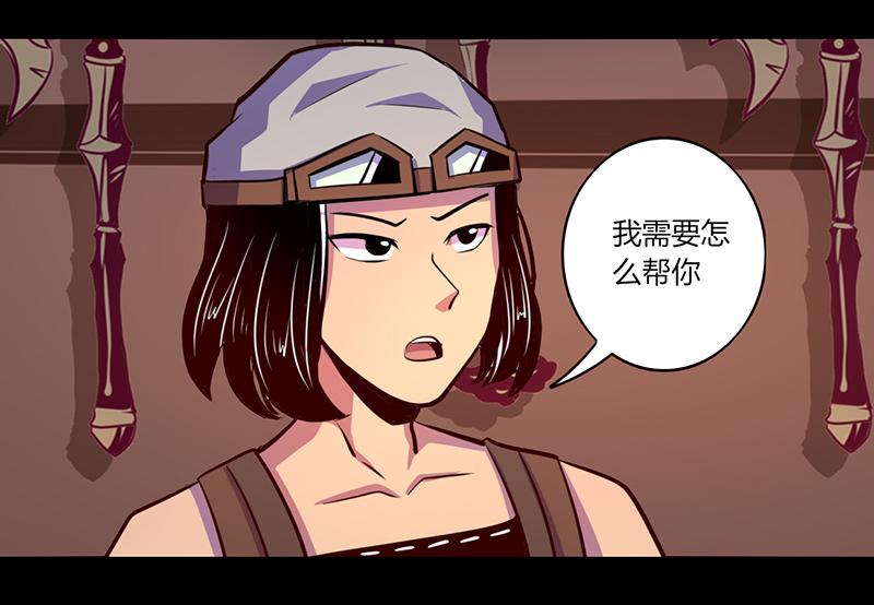 《我是个假的npc》第49话 第49页