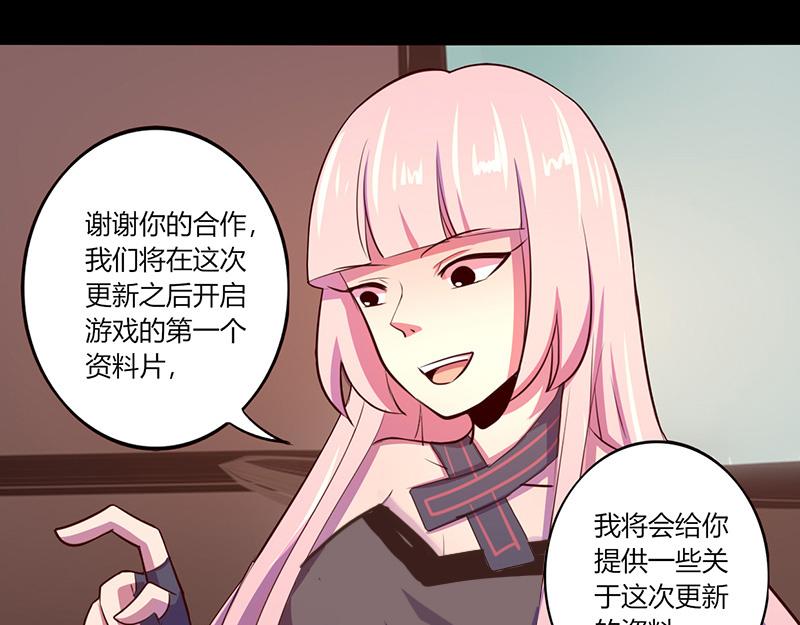 《我是个假的npc》第49话 第50页