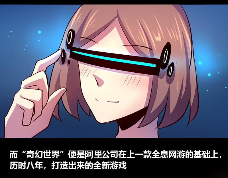《我是个假的npc》第49话 第6页