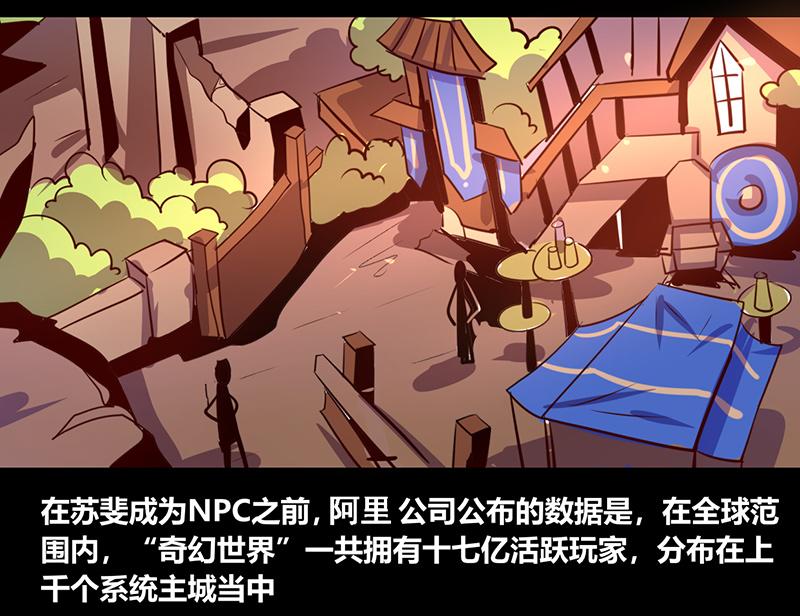 《我是个假的npc》第49话 第8页