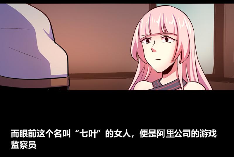 《我是个假的npc》第49话 第9页