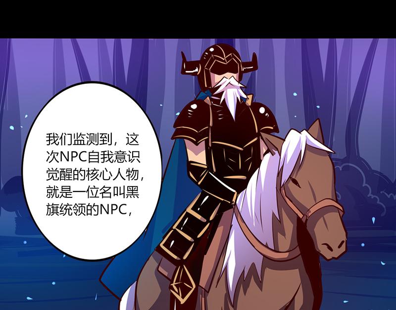 《我是个假的npc》第50话 第1页