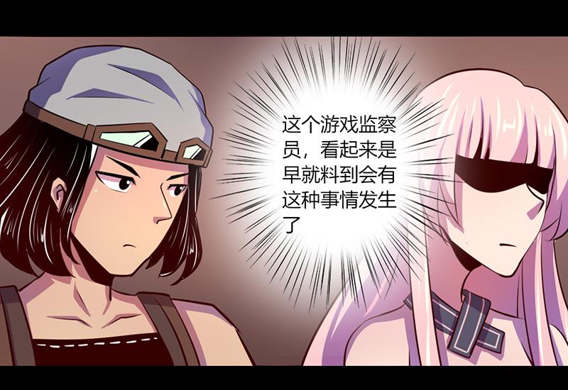 《我是个假的npc》第50话 第28页
