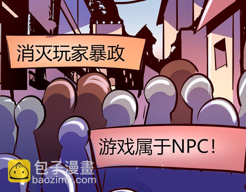 《我是个假的npc》第50话 第34页