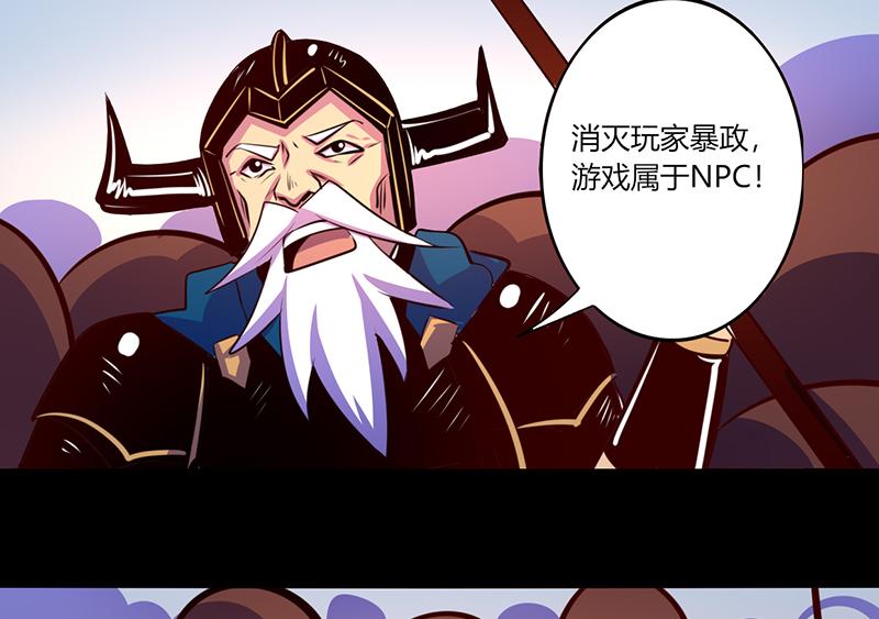《我是个假的npc》第50话 第36页