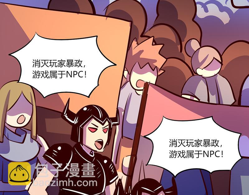 《我是个假的npc》第50话 第37页