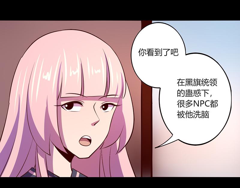 《我是个假的npc》第50话 第41页