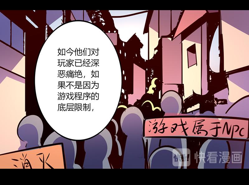 《我是个假的npc》第50话 第43页