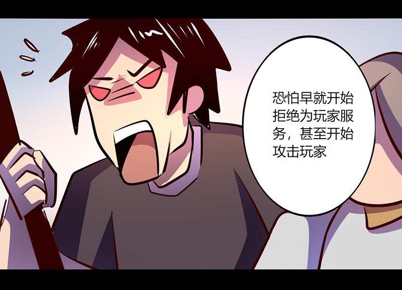 《我是个假的npc》第50话 第44页