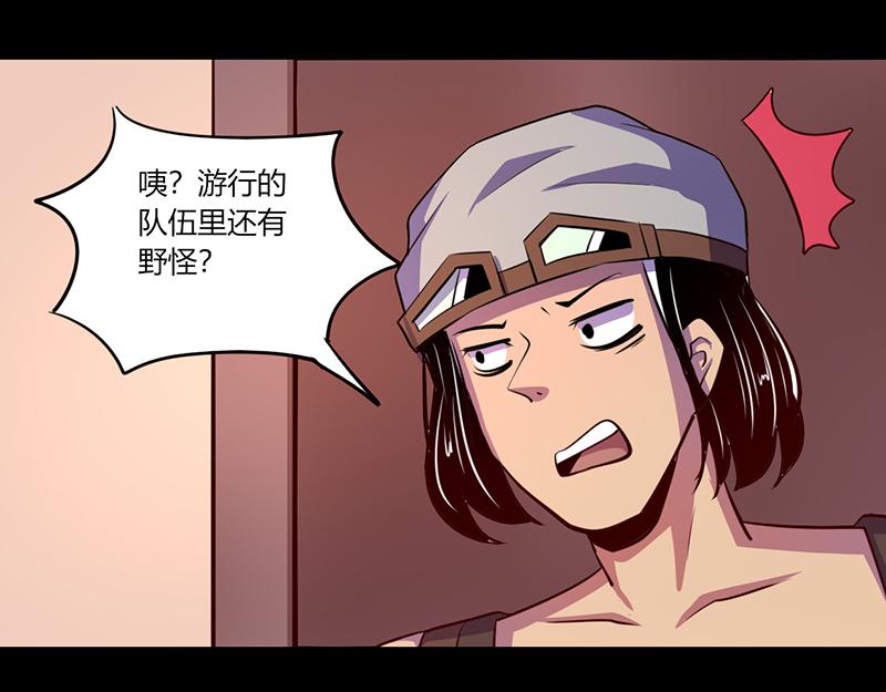 《我是个假的npc》第50话 第45页