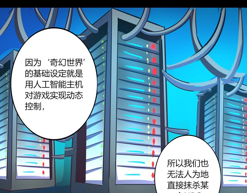 《我是个假的npc》第50话 第5页