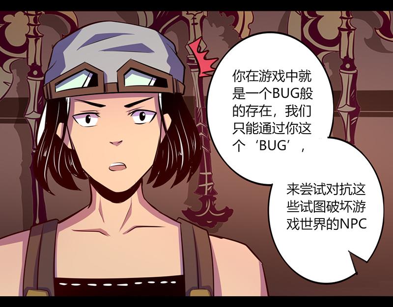 《我是个假的npc》第50话 第8页