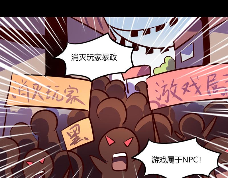 《我是个假的npc》第51话 第11页