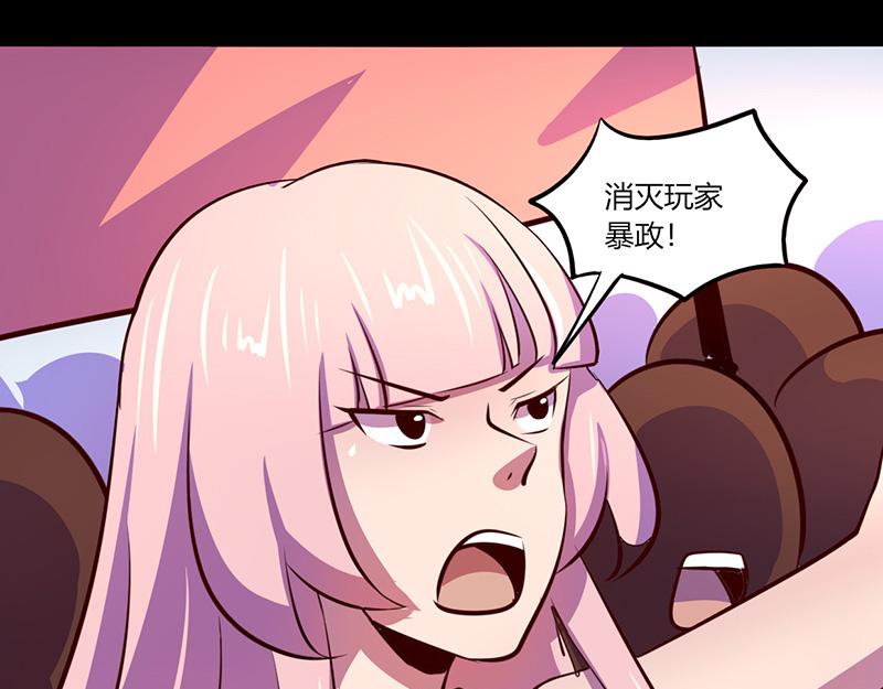 《我是个假的npc》第51话 第13页