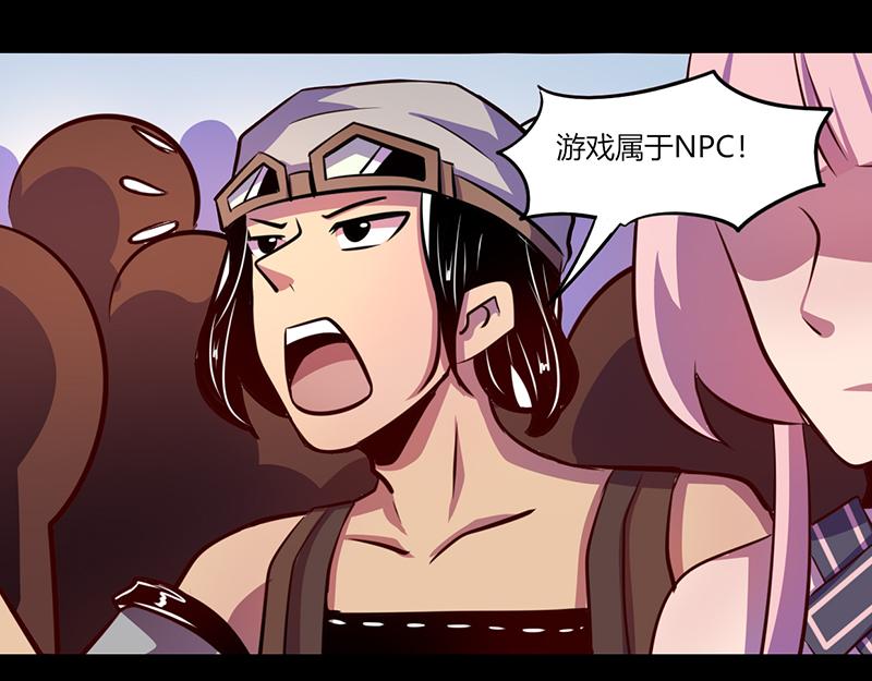 《我是个假的npc》第51话 第21页