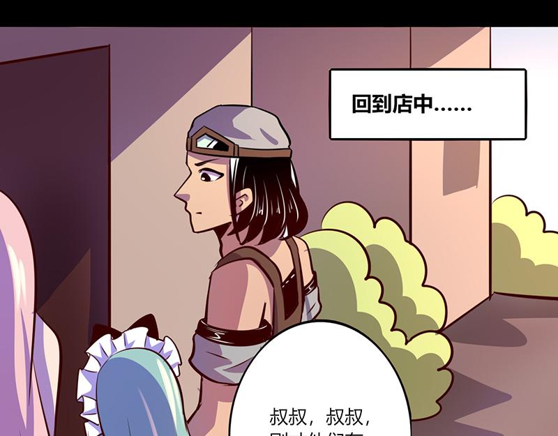 《我是个假的npc》第51话 第26页