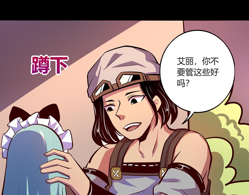 《我是个假的npc》第51话 第28页
